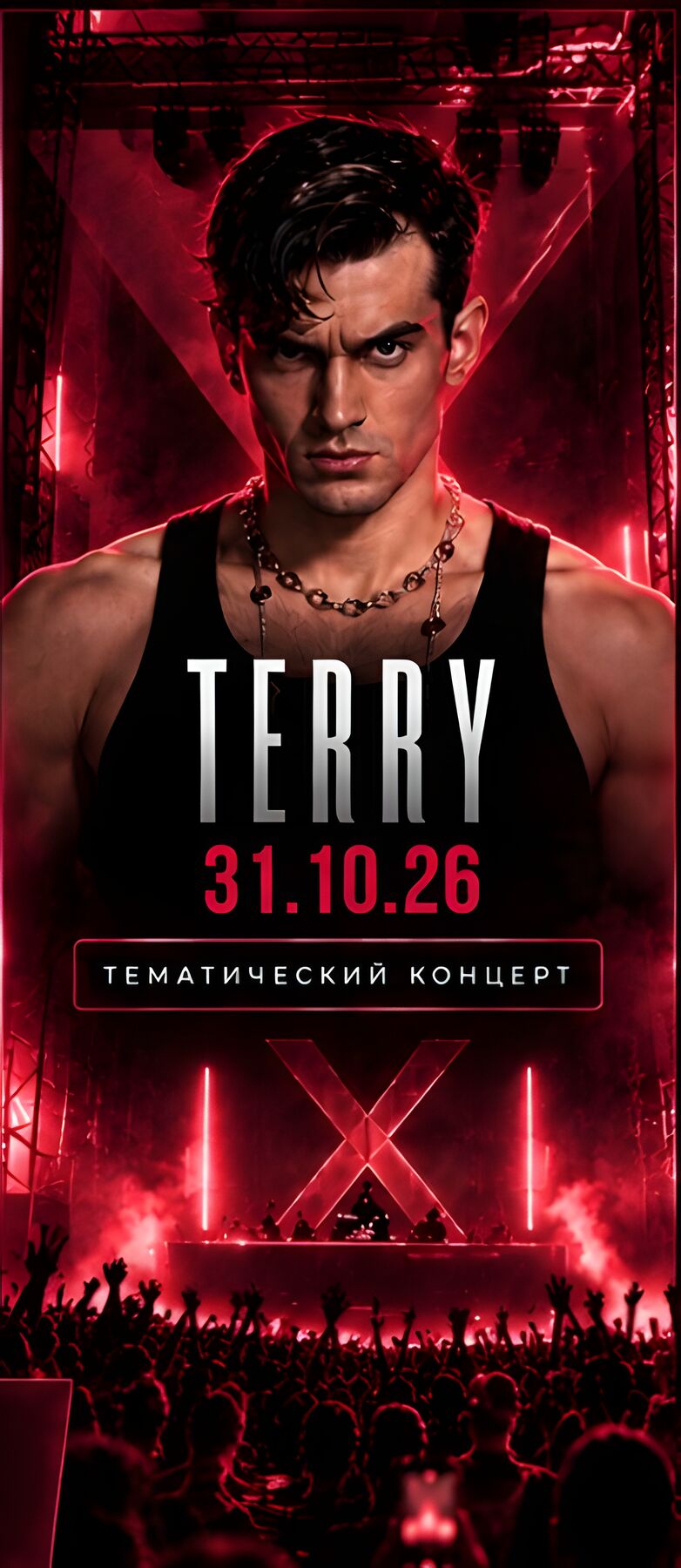 Афиша TERRY 31.10.26